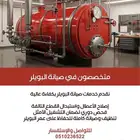 صيانة بويلرات البخار