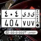 لوحة مميزة قفل قفلين ى و ى 404