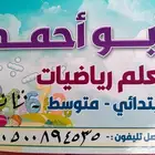 مدرس تاسيس ورياضيات متوسط وثانوي