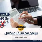 برنامج محاسبي مفتوح مدي الحياة مطعم كوفي بوفيه لقيمات حلا