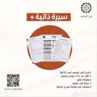 سيرة ذاتية CV
