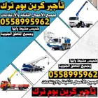CRANE BOOM TURK كرين الخميس وابها