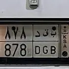 لوحه للبيع ب ق د 8 7 8