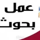 عمل بحوث ومشاريع تخرج