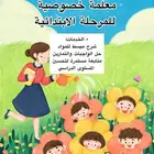 معلمة خصوصية