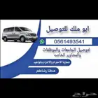 ابو ملك للتوصيل فى وادي الدواسر