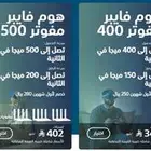 اقوي عروض الالياف البصريه و 5G من موبايلي