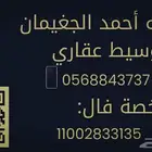 وسيط عقاري