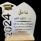 درع تخرج