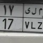 لوحة مميزة م ل ى 17