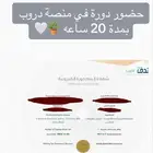 دورات منصه دروب معتمده للترقيات والمقابلات الشخصية