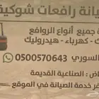 صيانة رافعات شوكية