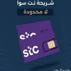 (stc)انترنت سوا بأقل الأسعار موثوق ويوجد تقييم
