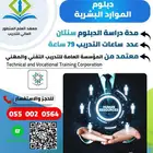 دبلوم إدارة الموارد البشرية