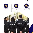 شركة حراسات امنيه تصنيف أول للعقود