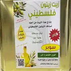 وصل الموسم الجديد زيت زيتون الفلسطيني الاصلي العضوي