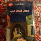 كتاب الجانب المظلم للحب