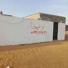 حوش للايجار