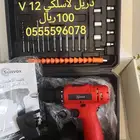 دريل لاسلكي 12 فووولت