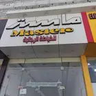 الرياض