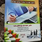 للبيع كتب مادة الأقتصاد