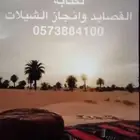 شاعر جزل ومتمكن لكتابه القصايد وإنجاز الشيلات