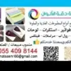 مطبعة كافة المطبوعات العادية والملونة