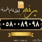 ارقام مميزه