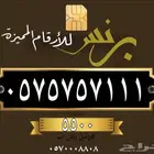 أرقام مميزة