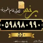 ارقام مميزه