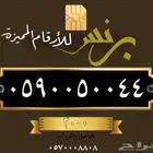 ارقام مميزه