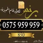 ارقام مميزه من الاتصالات السعودية