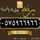 ارقام مميزه من الاتصالات السعوديه