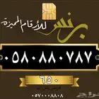 ارقام مميزه من الاتصالات السعودية