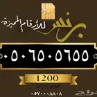 ارقام مميزه من الاتصالات السعودية