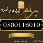 ارقام مميزه