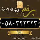ارقام مميزه