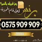 ارقام مميزه من الاتصالات السعوديه