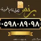 ارقام مميزه