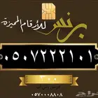 ارقام مميزة