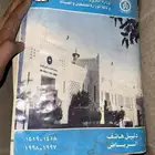 كتاب دليل هاتف الرياض