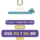 رقيمن مميزة سوا ارقام مميزة