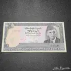 حج نوت باكستان عملات الحج