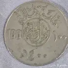 ريال سعودي عمره نصف قرن