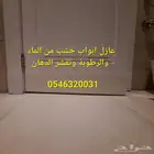 حامي ابواب خشب دوراة مياة من الماء والرطوبة عازل باب خشب
