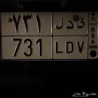 لوحه ثلاثه ارقام ي د ل 731