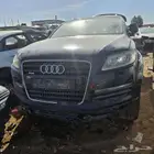 اودي كيو 7 قطع تشليح