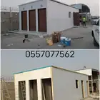 ساندوتش بانل غرف ملاحق ومجالس ومخازن ومستودعات