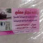 غرف نوم والمطابخ تركيب وصيانة