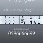 لوحة مميزة مصدر اسم لانا و ليان ورقم مئوي (ل ا ن 900)